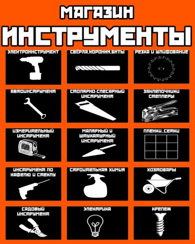 Магазин Инструментов в ДНР