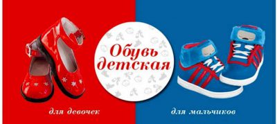 Детская Обувь купить в Магазине ДНР