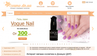 интернет магазин косметики в ДНР