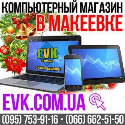 Компьютерные магазины в Макеевке - адреса, телефоны и отзывы