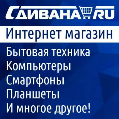 техника ДНР интернет магазин Сдивана